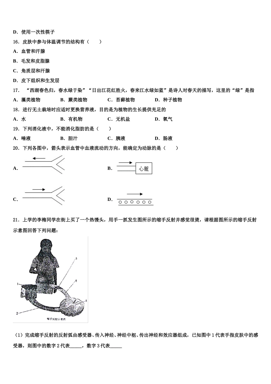 吉林省伊通满族自治县联考2025届七下生物期末质量检测模拟试题含解析_第3页