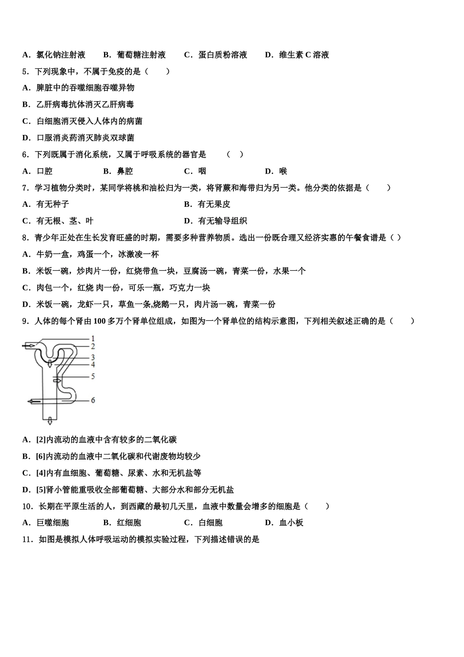 2024-2025学年吉林省长春市吉大附中力旺实验学校生物七年级第二学期期末教学质量检测试题含解析_第2页