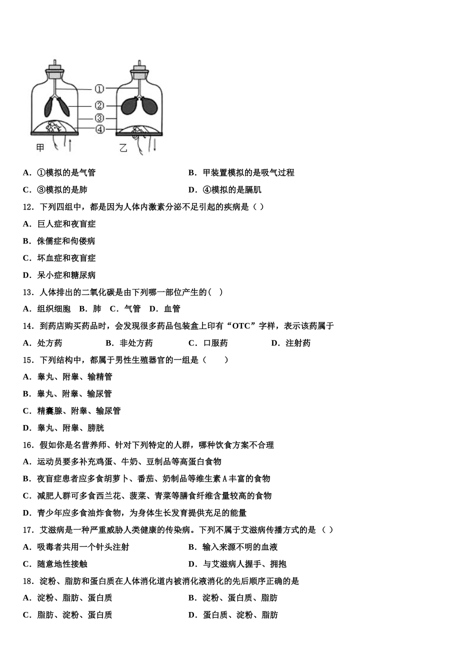 2024-2025学年吉林省长春市吉大附中力旺实验学校生物七年级第二学期期末教学质量检测试题含解析_第3页
