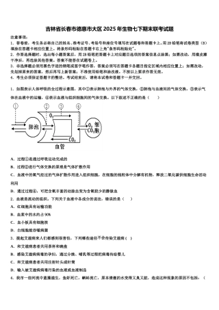 吉林省长春市德惠市大区2025年生物七下期末联考试题含解析