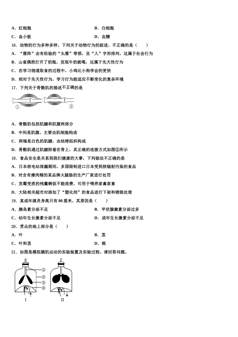 吉林省长春市长春外国语学校2024-2025学年生物七下期末经典模拟试题含解析_第3页