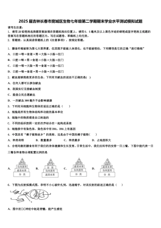 2025届吉林长春市宽城区生物七年级第二学期期末学业水平测试模拟试题含解析