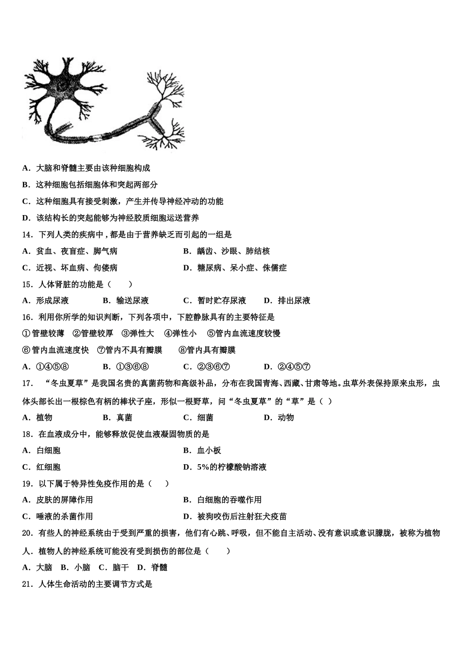 2024-2025学年长春市重点中学七下生物期末学业质量监测模拟试题含解析_第3页