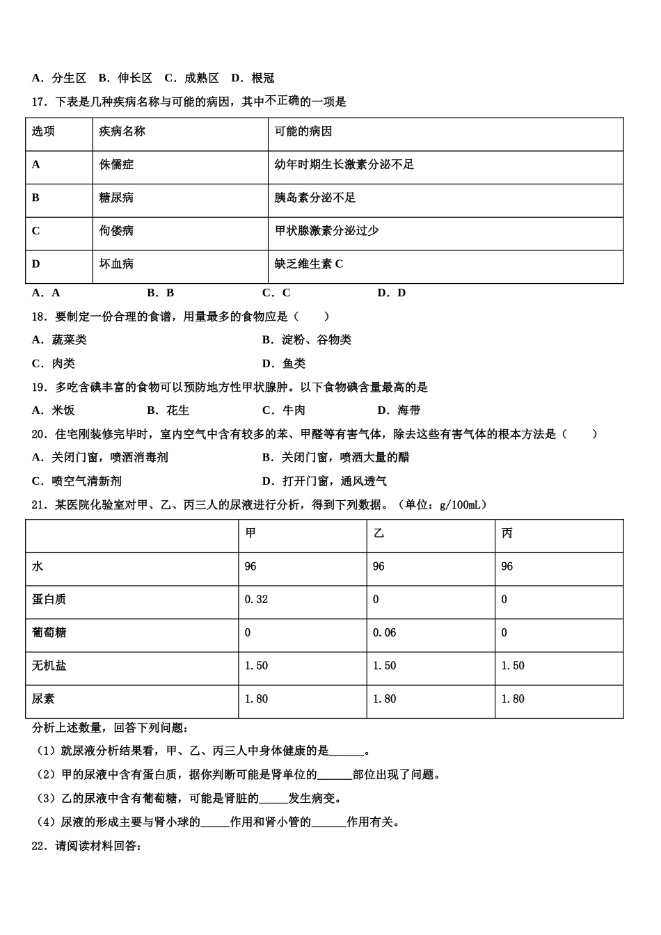 2025年吉林省吉大附中生物七下期末统考试题含解析_第3页