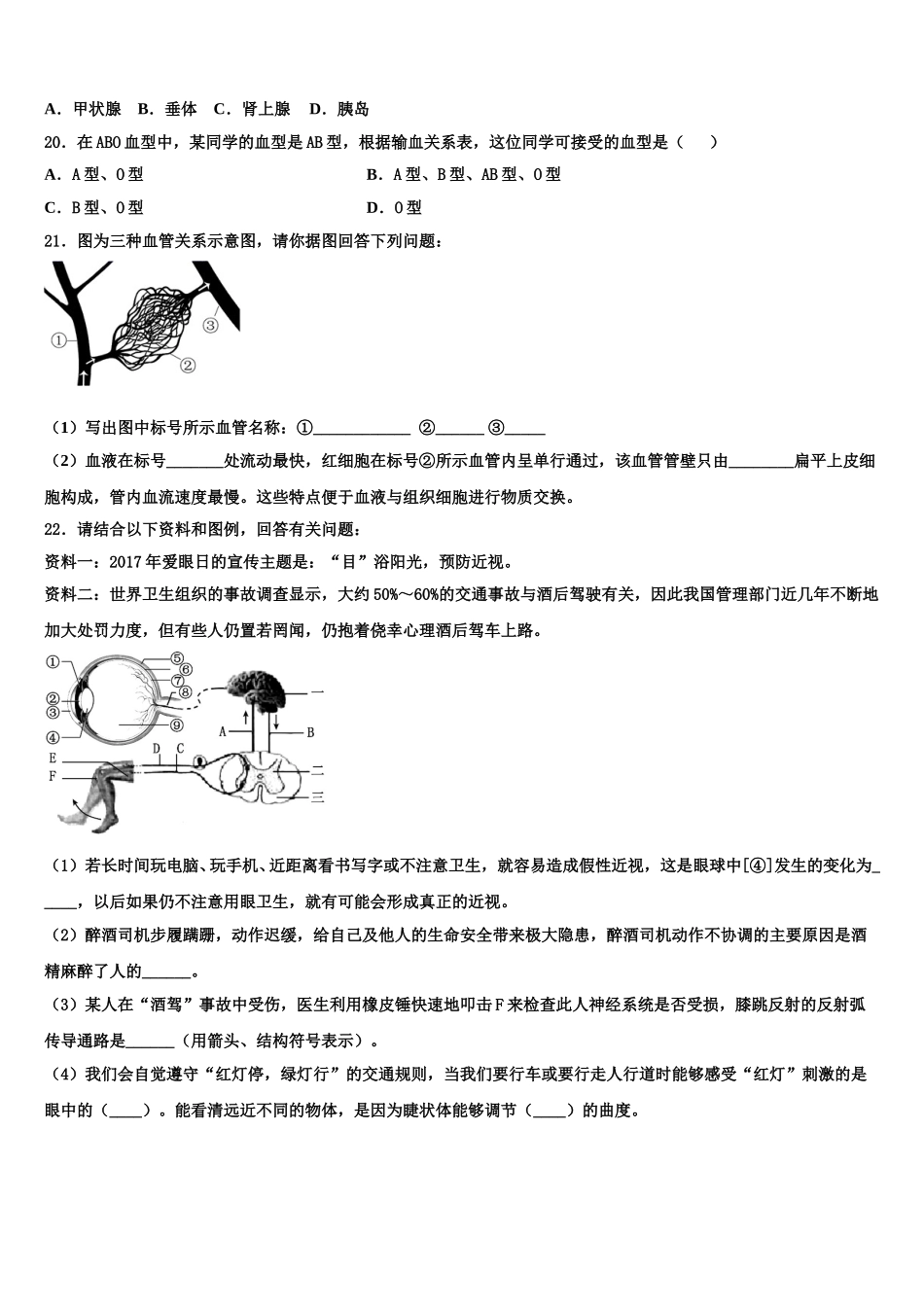 2025年吉林省伊通满族自治县七年级生物第二学期期末考试模拟试题含解析_第3页
