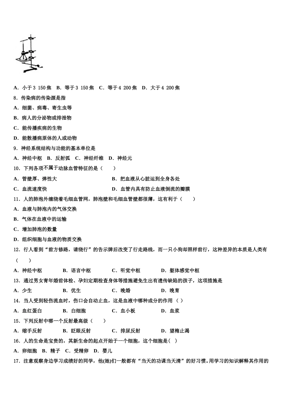 吉林省伊通满族自治县联考2025年生物七年级第二学期期末复习检测模拟试题含解析_第2页
