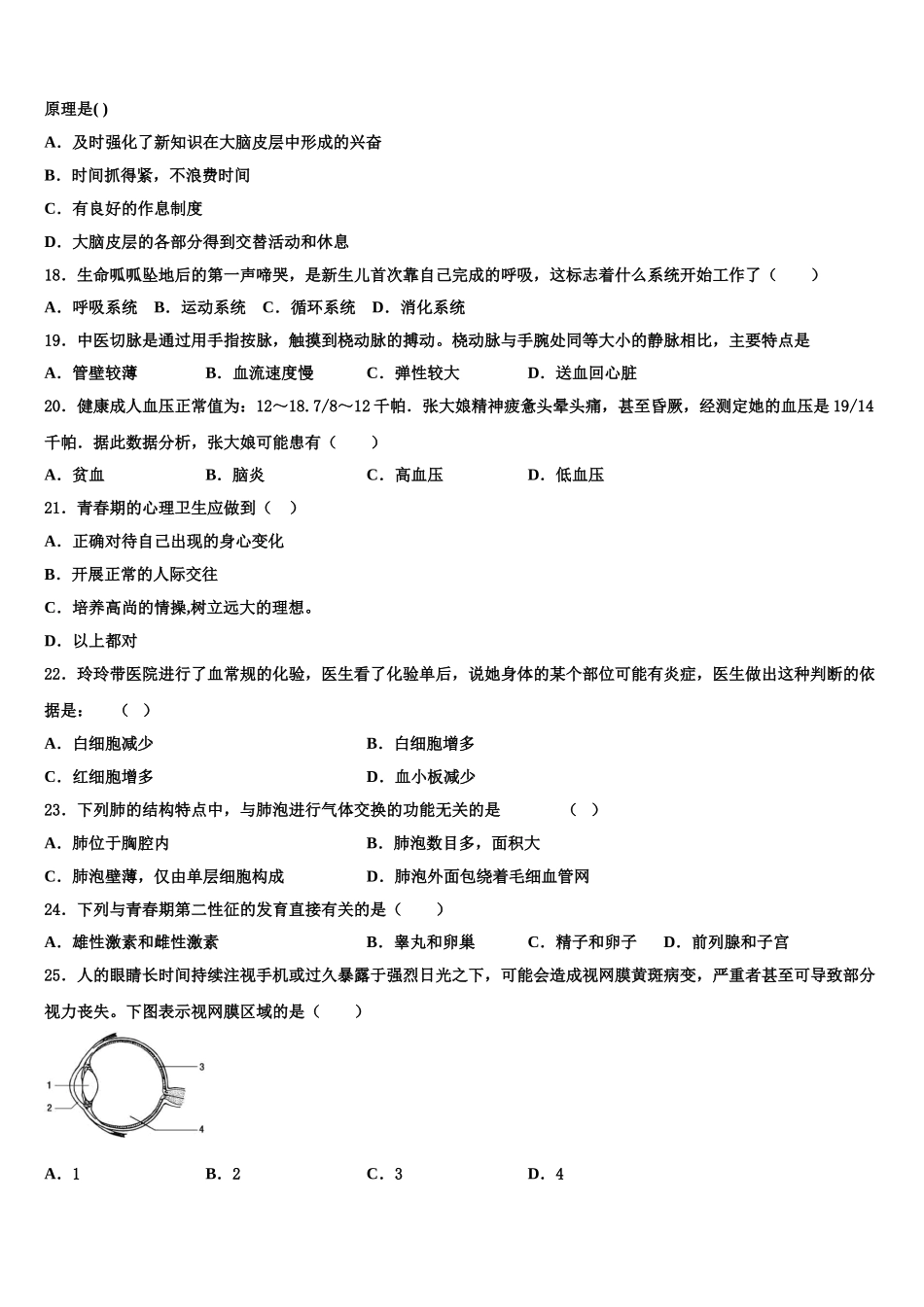 吉林省伊通满族自治县联考2025年生物七年级第二学期期末复习检测模拟试题含解析_第3页