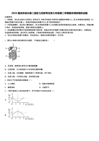 2025届吉林省长春二道区七校联考生物七年级第二学期期末调研模拟试题含解析