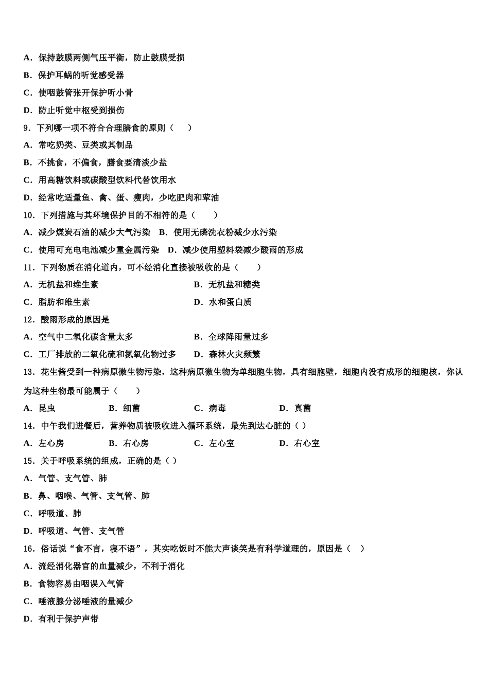 吉林省白城市2025年生物七年级第二学期期末考试模拟试题含解析_第2页