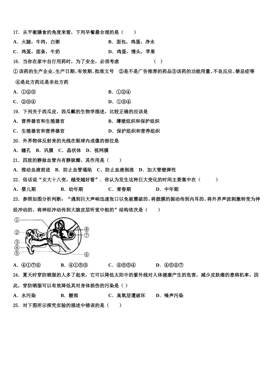 吉林省白城市2025年生物七年级第二学期期末考试模拟试题含解析_第3页