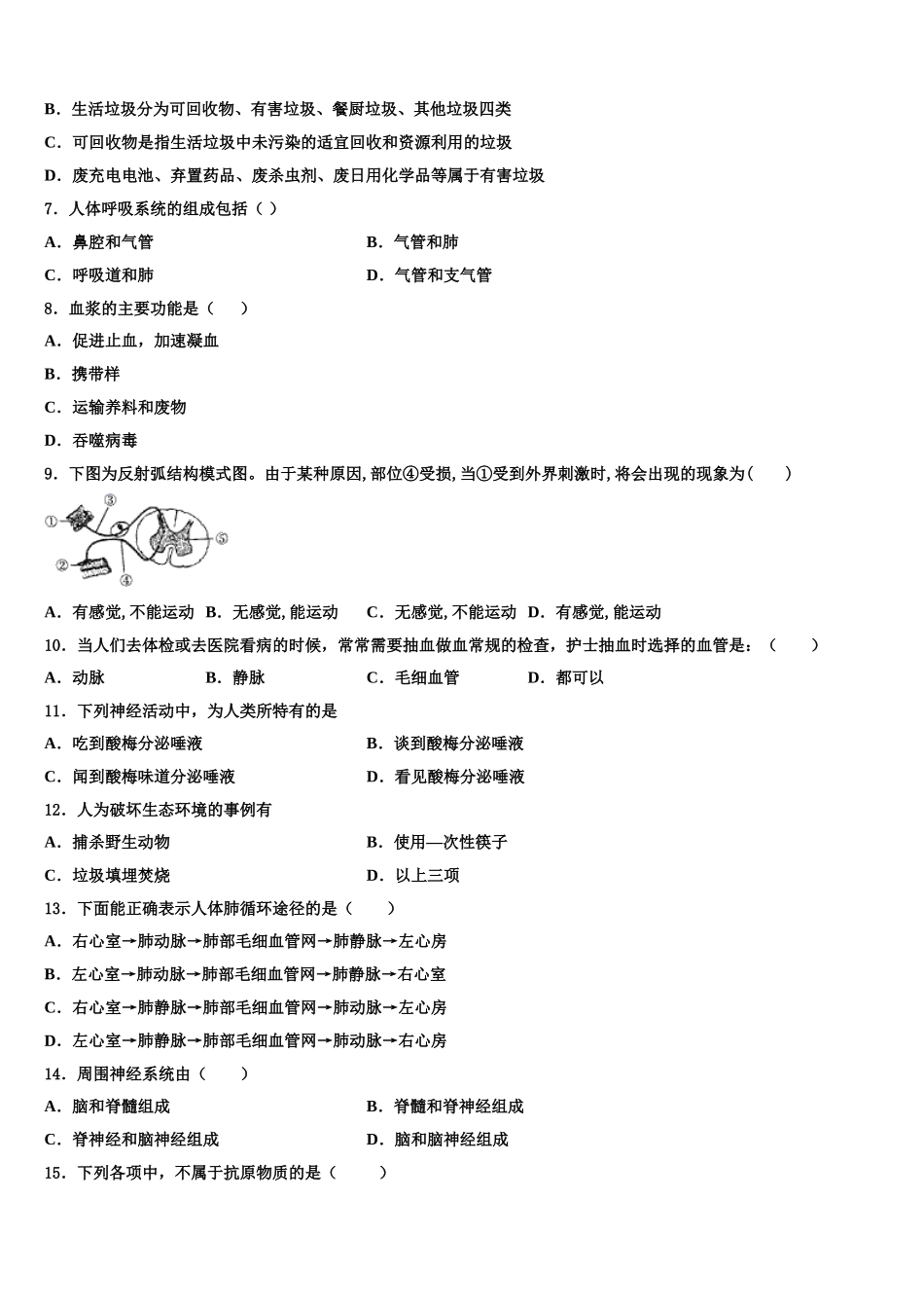 2025届吉林省白山市长白县生物七年级第二学期期末学业质量监测模拟试题含解析_第2页