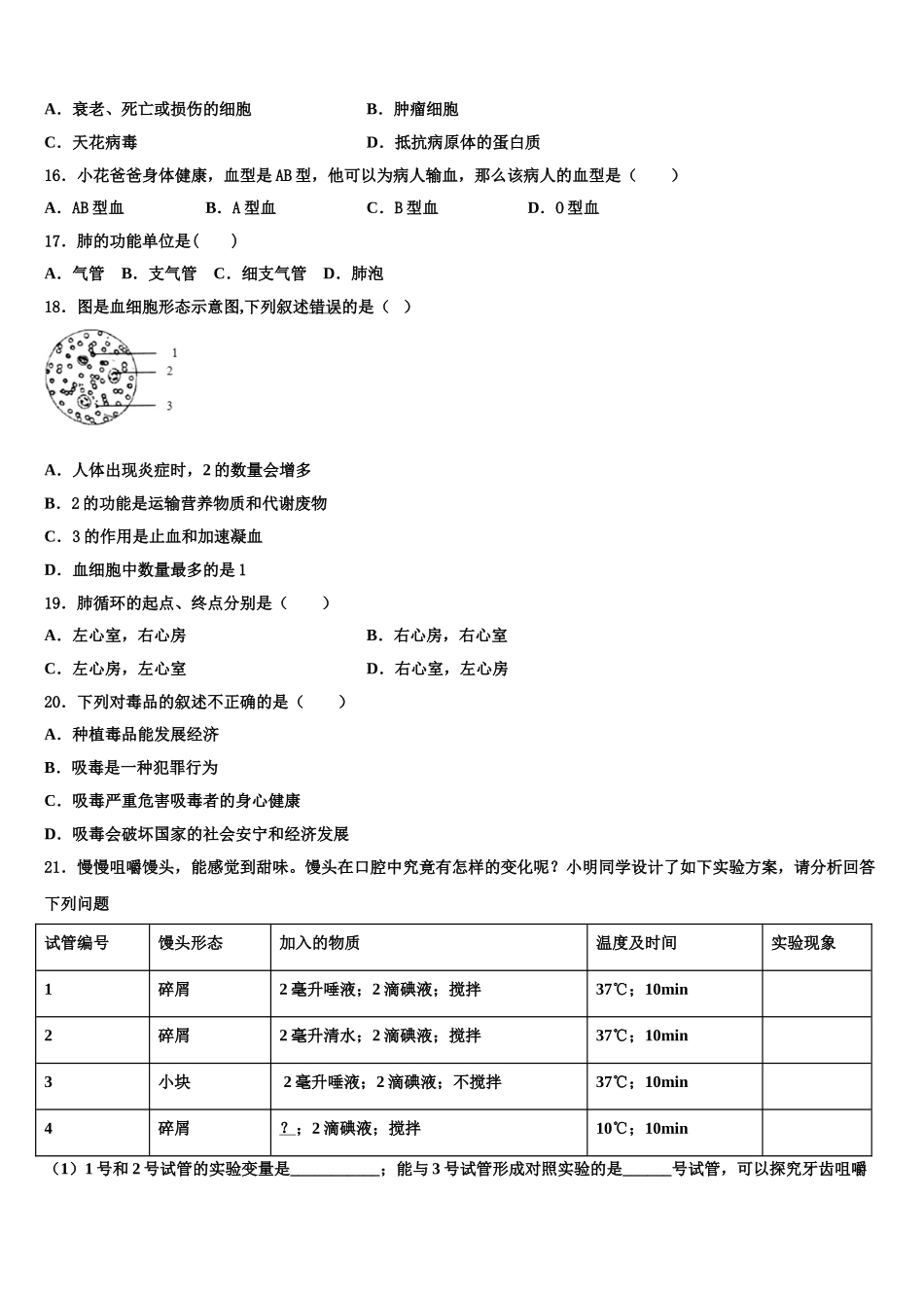 2025届吉林省白山市长白县生物七年级第二学期期末学业质量监测模拟试题含解析_第3页