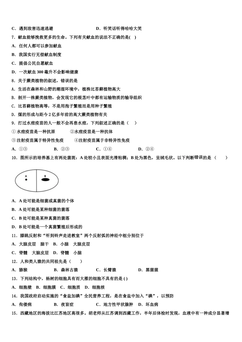2025届吉林省长春绿园区五校联考生物七年级第二学期期末教学质量检测模拟试题含解析_第2页
