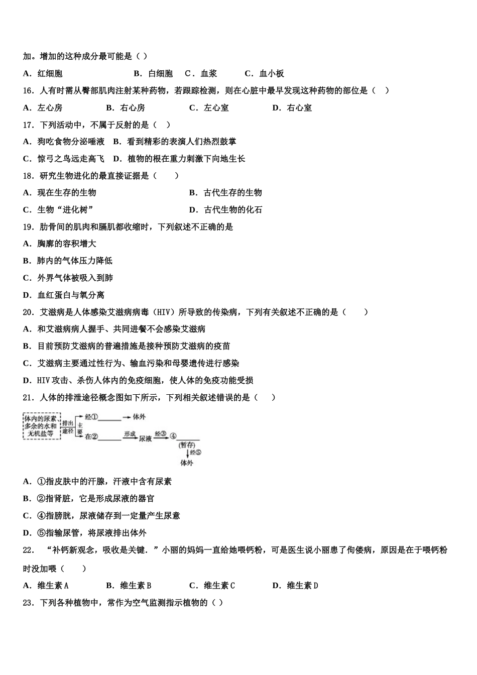 2025届吉林省长春绿园区五校联考生物七年级第二学期期末教学质量检测模拟试题含解析_第3页