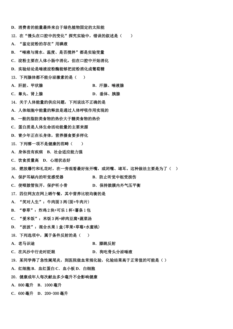 吉林省松原市宁江四中学2025届七下生物期末达标测试试题含解析_第3页