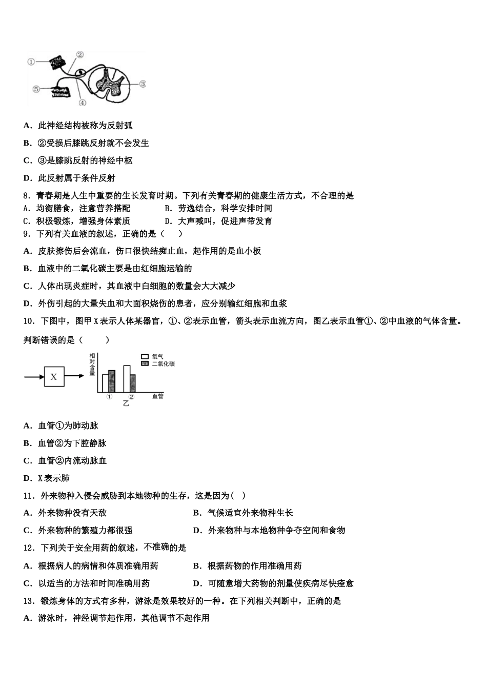 吉林省白城地区大安县2024-2025学年生物七年级第二学期期末质量检测模拟试题含解析_第2页