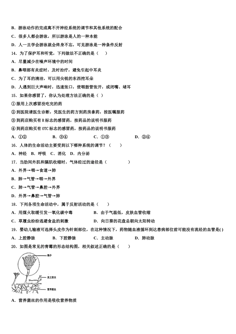 吉林省白城地区大安县2024-2025学年生物七年级第二学期期末质量检测模拟试题含解析_第3页