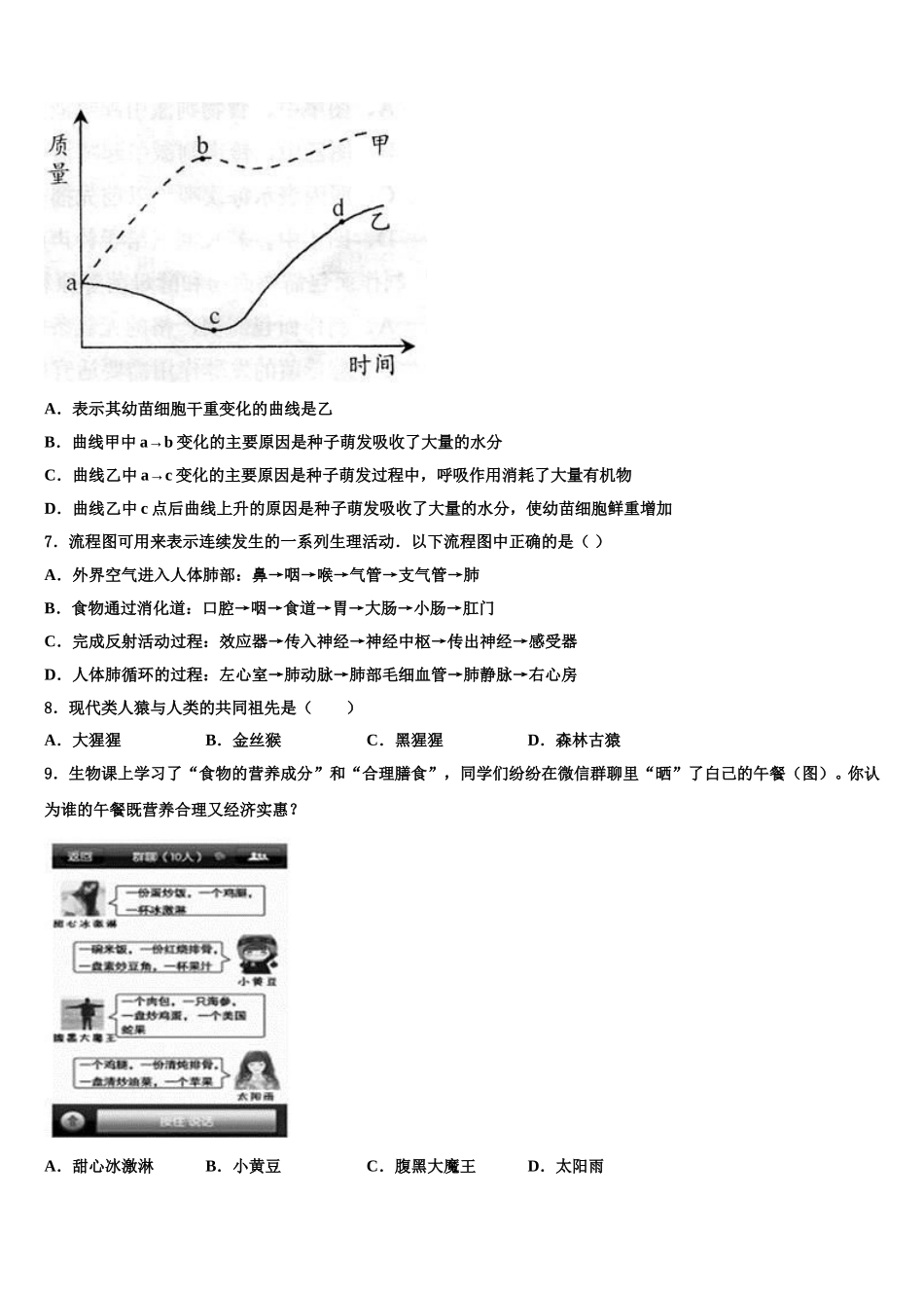 2024-2025学年吉林省长春市双阳区七下生物期末监测模拟试题含解析_第2页