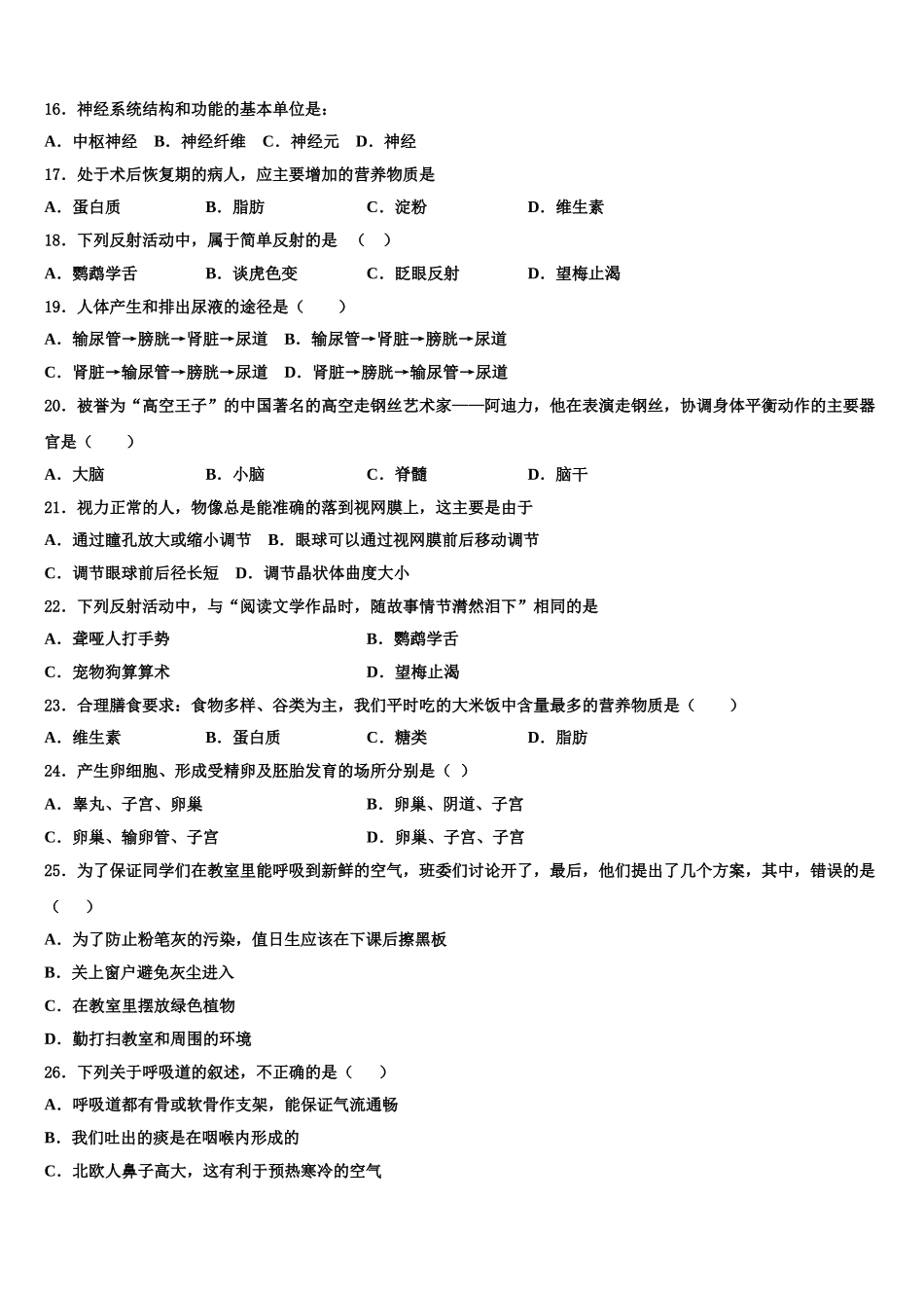 吉林省舒兰市2024-2025学年生物七年级第二学期期末监测模拟试题含解析_第3页