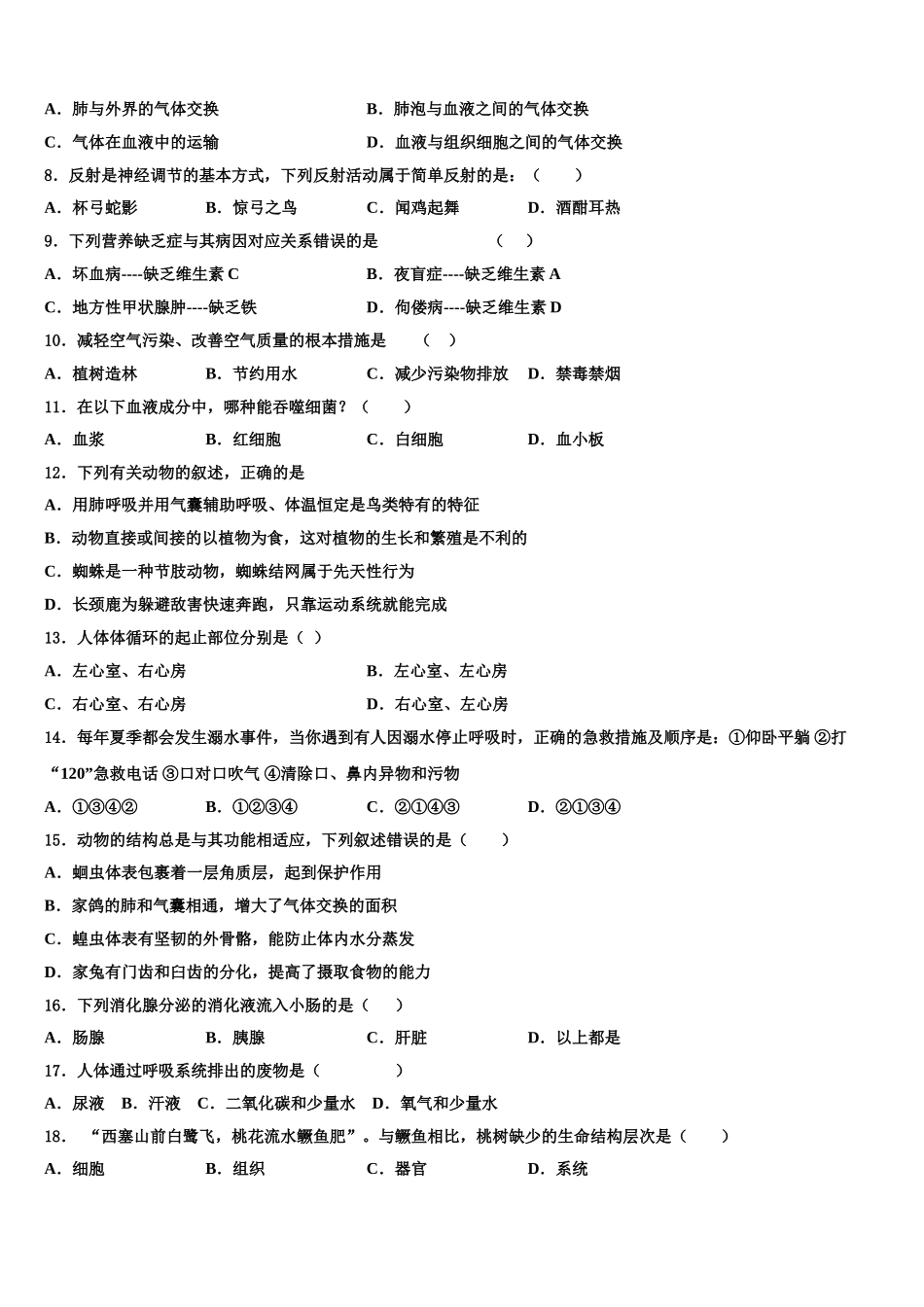 2025届吉林省大安市第三中学生物七年级第二学期期末监测试题含解析_第2页