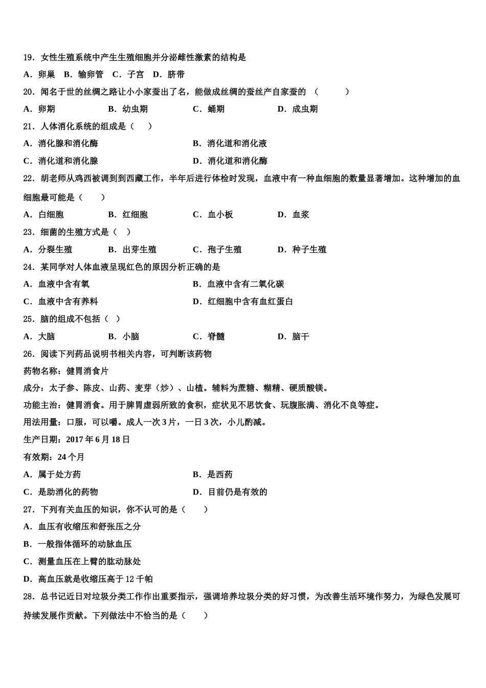2025届吉林省大安市第三中学生物七年级第二学期期末监测试题含解析_第3页