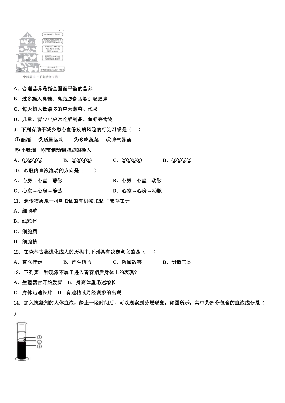 2025年白山市重点中学生物七年级第二学期期末学业质量监测试题含解析_第2页