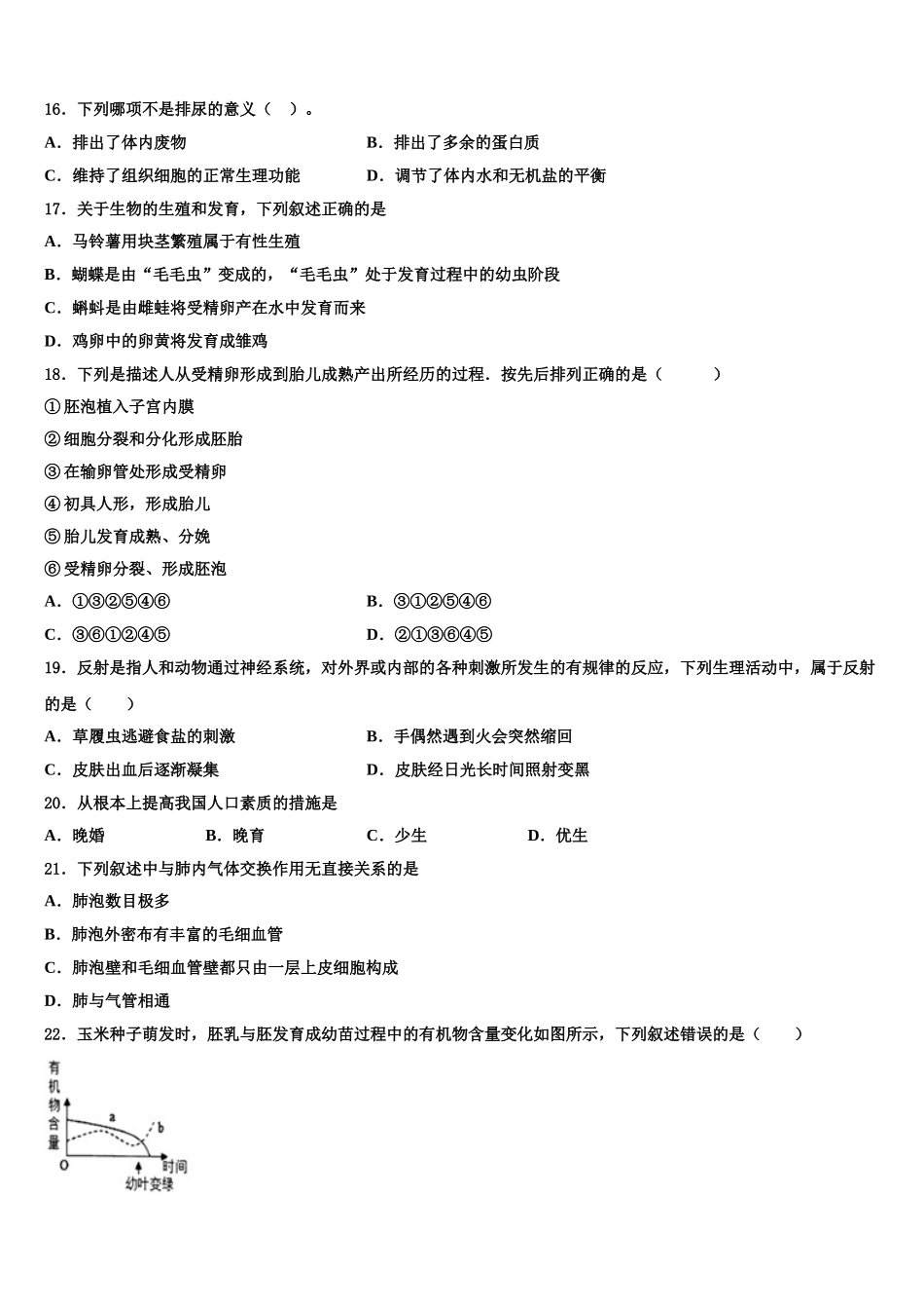 吉林省吉大附中2025届七年级生物第二学期期末学业质量监测模拟试题含解析_第3页