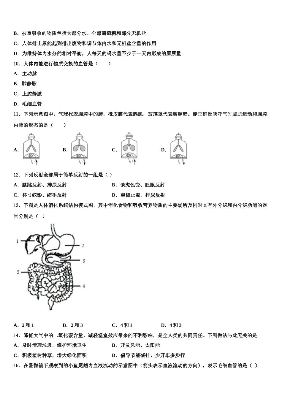 吉林省长春市东北师大附中明珠学校2025届生物七年级第二学期期末预测试题含解析_第2页