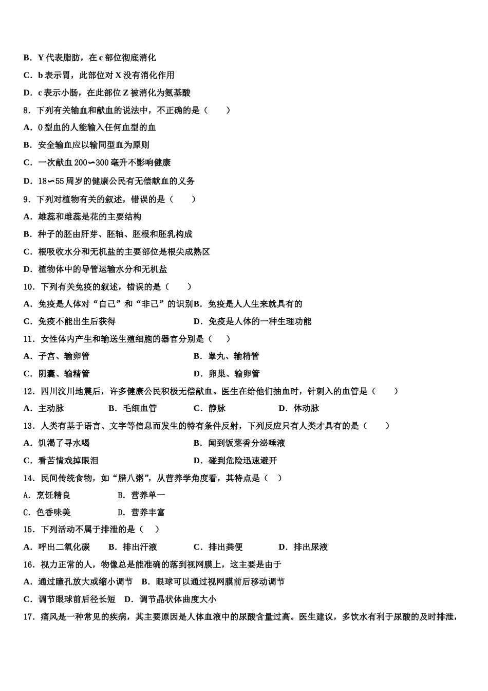吉林省长春吉大附中力旺实验中学2025届七年级生物第二学期期末学业水平测试试题含解析_第2页