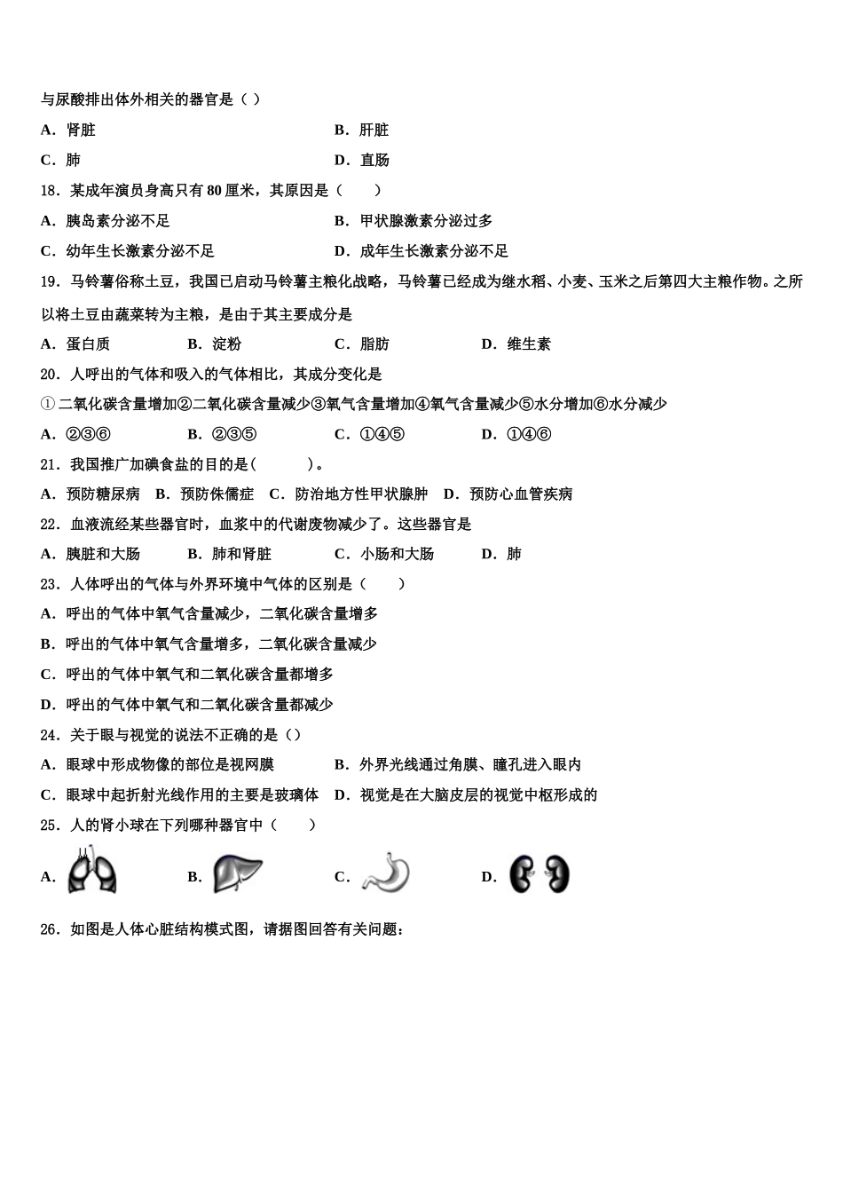 吉林省长春吉大附中力旺实验中学2025届七年级生物第二学期期末学业水平测试试题含解析_第3页