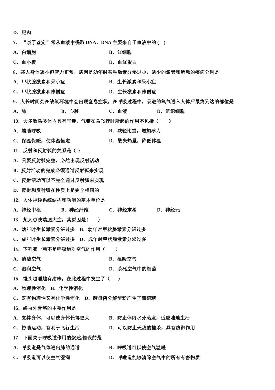 2024-2025学年吉林省前郭尔罗斯蒙古族自治县生物七年级第二学期期末检测模拟试题含解析_第2页