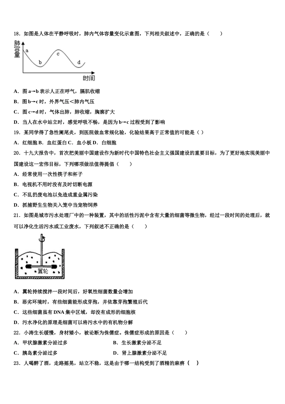 2024-2025学年吉林省前郭尔罗斯蒙古族自治县生物七年级第二学期期末检测模拟试题含解析_第3页