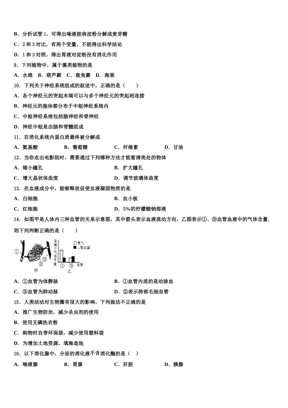 2025年吉林省前郭县联考生物七下期末质量跟踪监视试题含解析_第2页