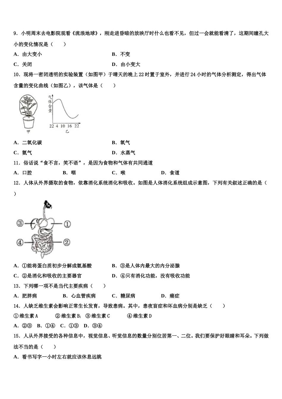 2024-2025学年吉林省蛟河市朝鲜族中学生物七年级第二学期期末监测试题含解析_第2页