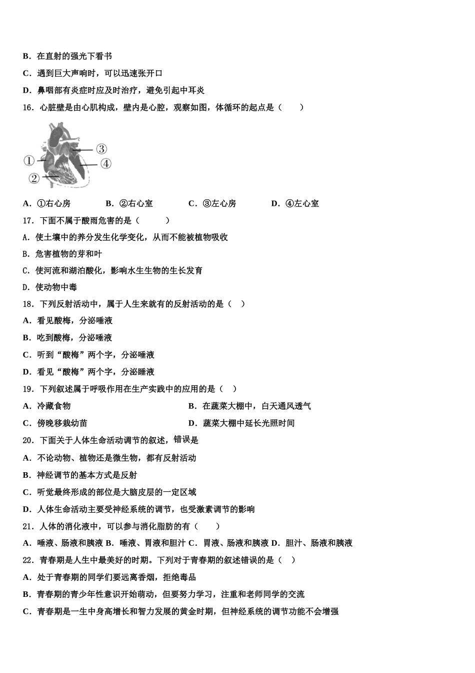 2024-2025学年吉林省蛟河市朝鲜族中学生物七年级第二学期期末监测试题含解析_第3页