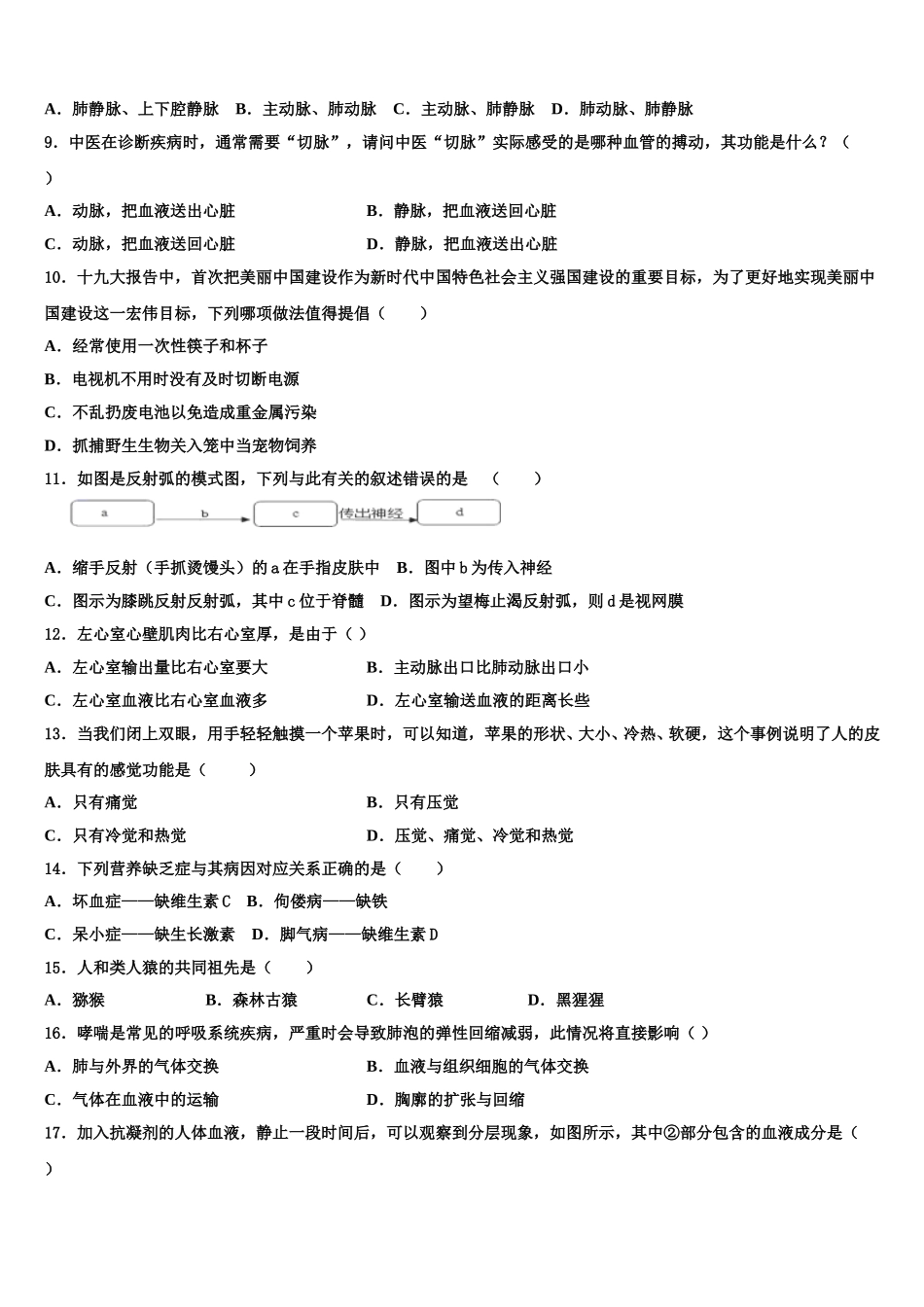2025年吉林省德惠市第三中学生物七年级第二学期期末监测模拟试题含解析_第2页