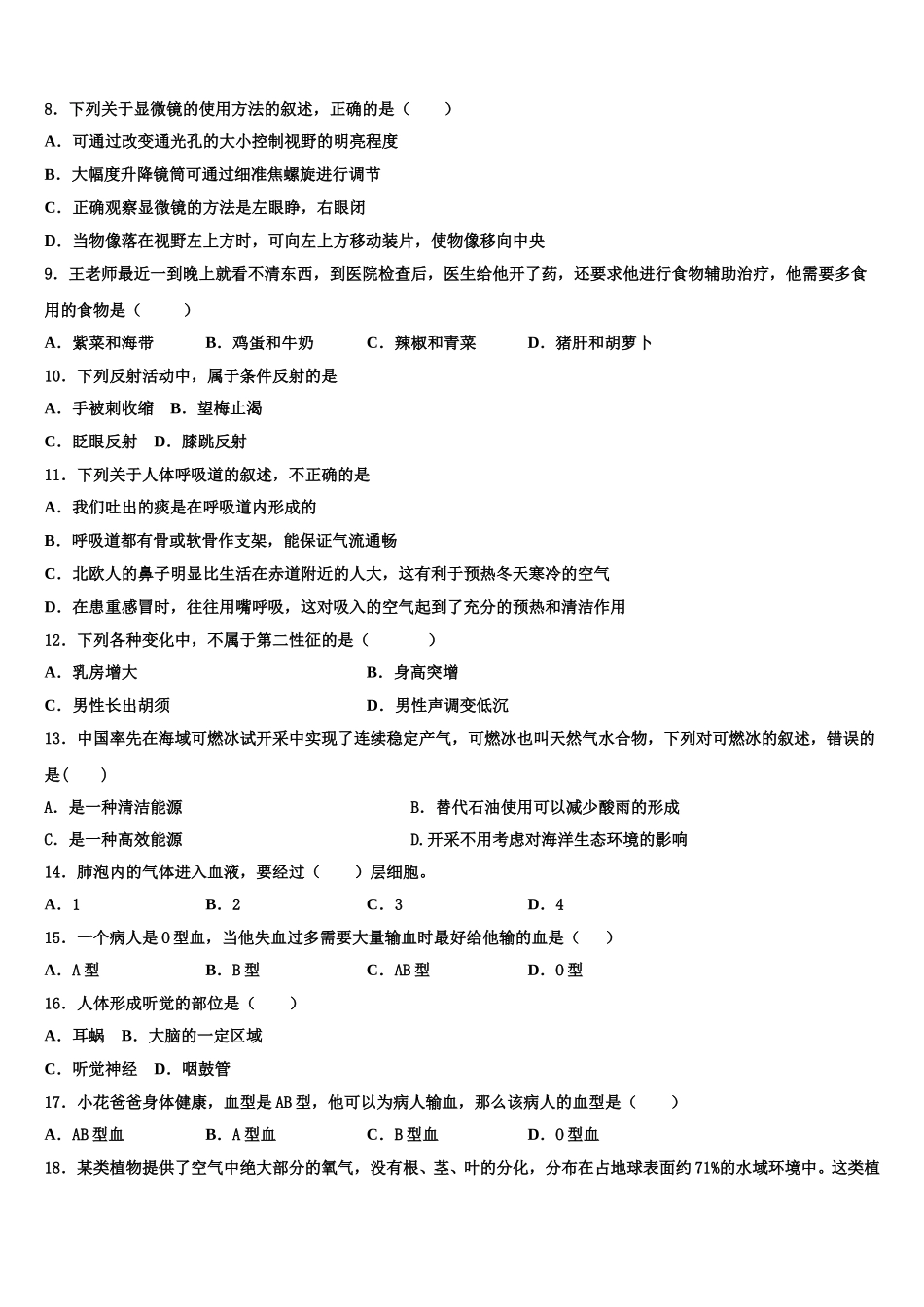 吉林省长春市长春外国语学校2025届生物七下期末复习检测试题含解析_第2页