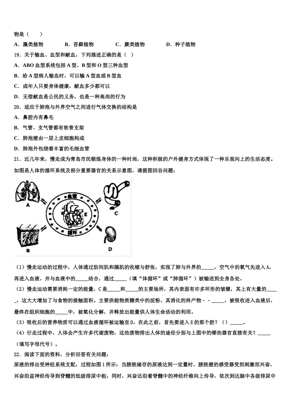 吉林省长春市长春外国语学校2025届生物七下期末复习检测试题含解析_第3页