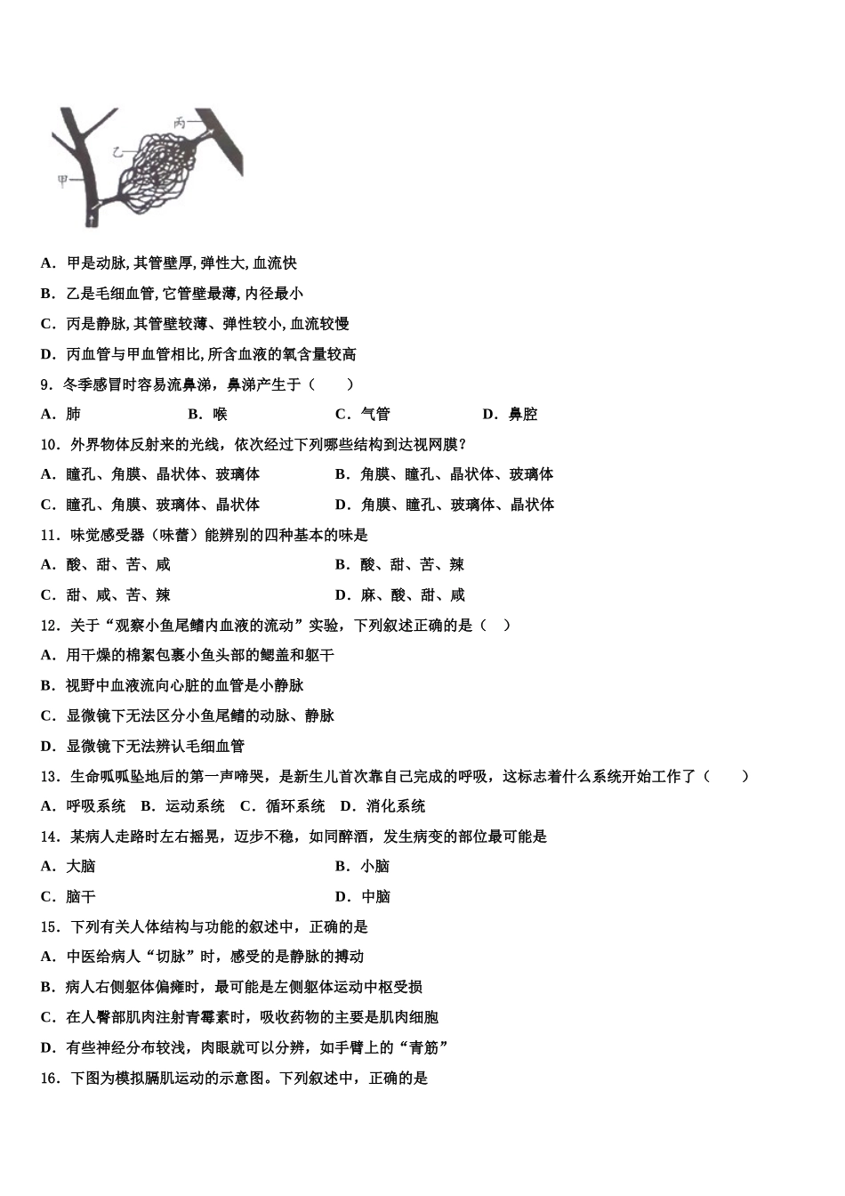 吉林省农安县普通中学2025年生物七年级第二学期期末学业水平测试模拟试题含解析_第2页