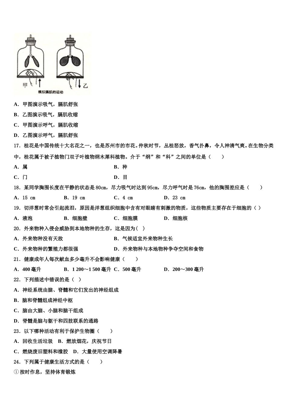 吉林省农安县普通中学2025年生物七年级第二学期期末学业水平测试模拟试题含解析_第3页