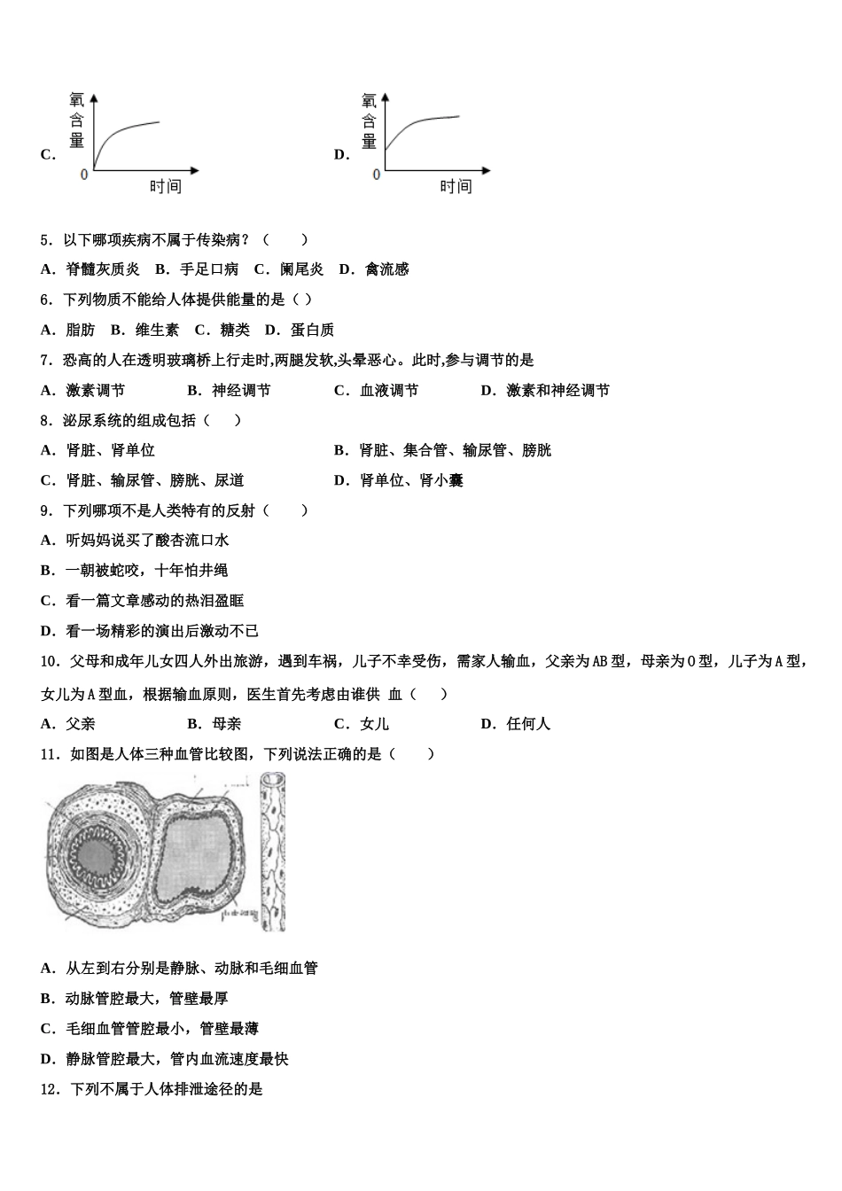 吉林省延边2025年七下生物期末质量检测模拟试题含解析_第2页