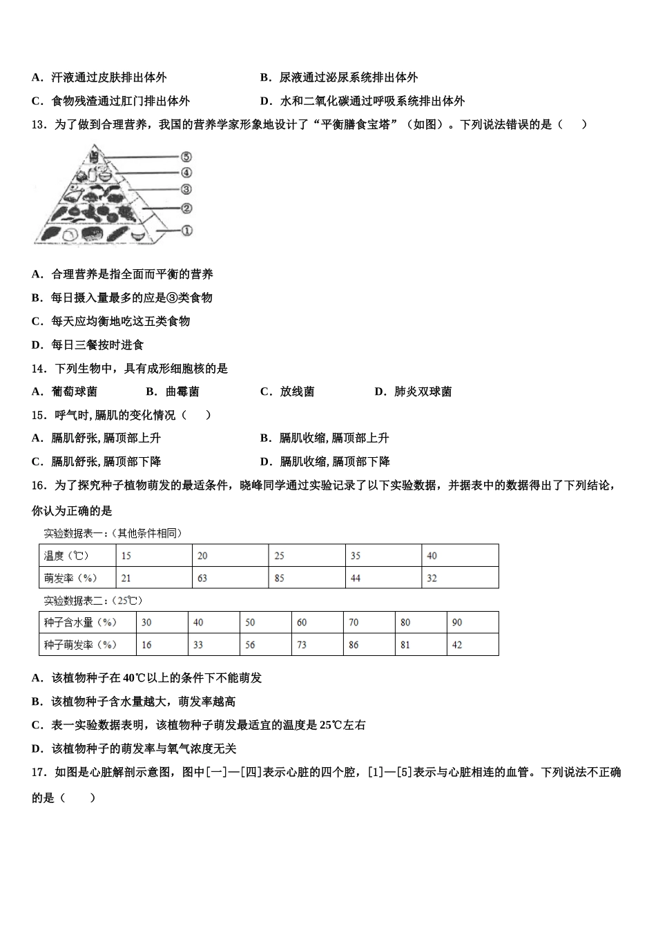 吉林省延边2025年七下生物期末质量检测模拟试题含解析_第3页