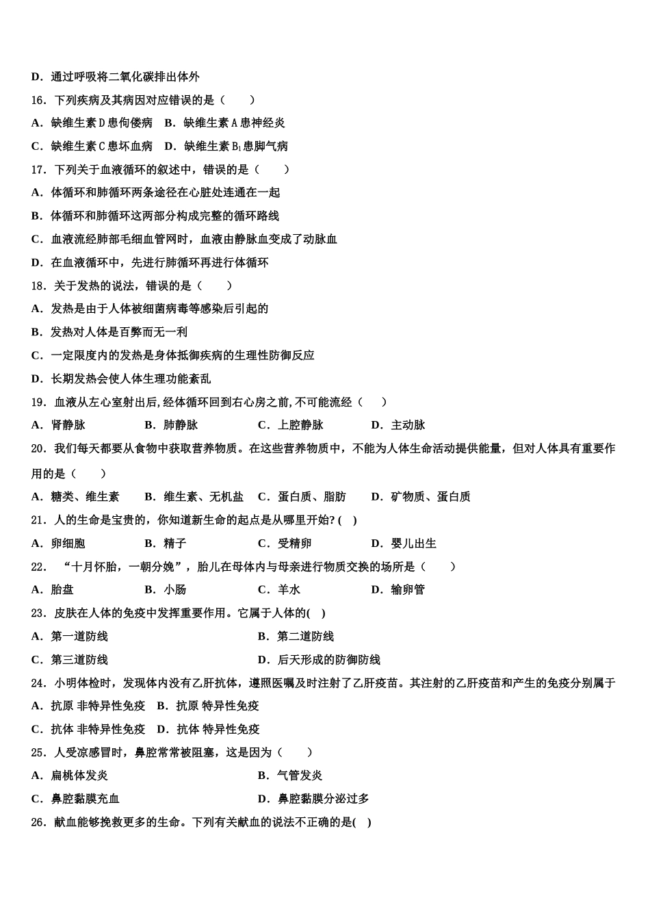 吉林省农安县普通中学2025届七年级生物第二学期期末联考模拟试题含解析_第3页