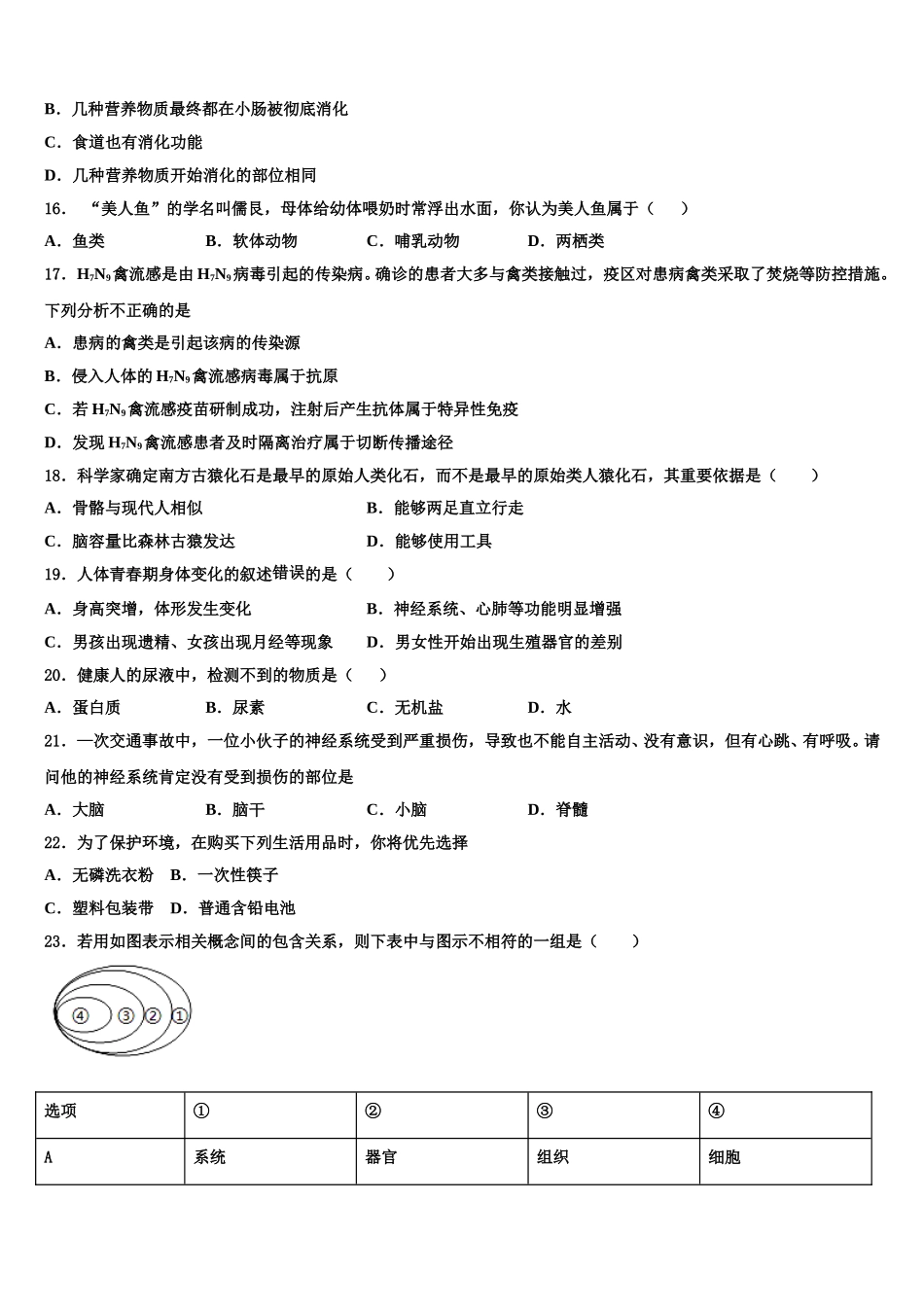 2024-2025学年吉林省长春市第一外国语中学七下生物期末联考模拟试题含解析_第3页