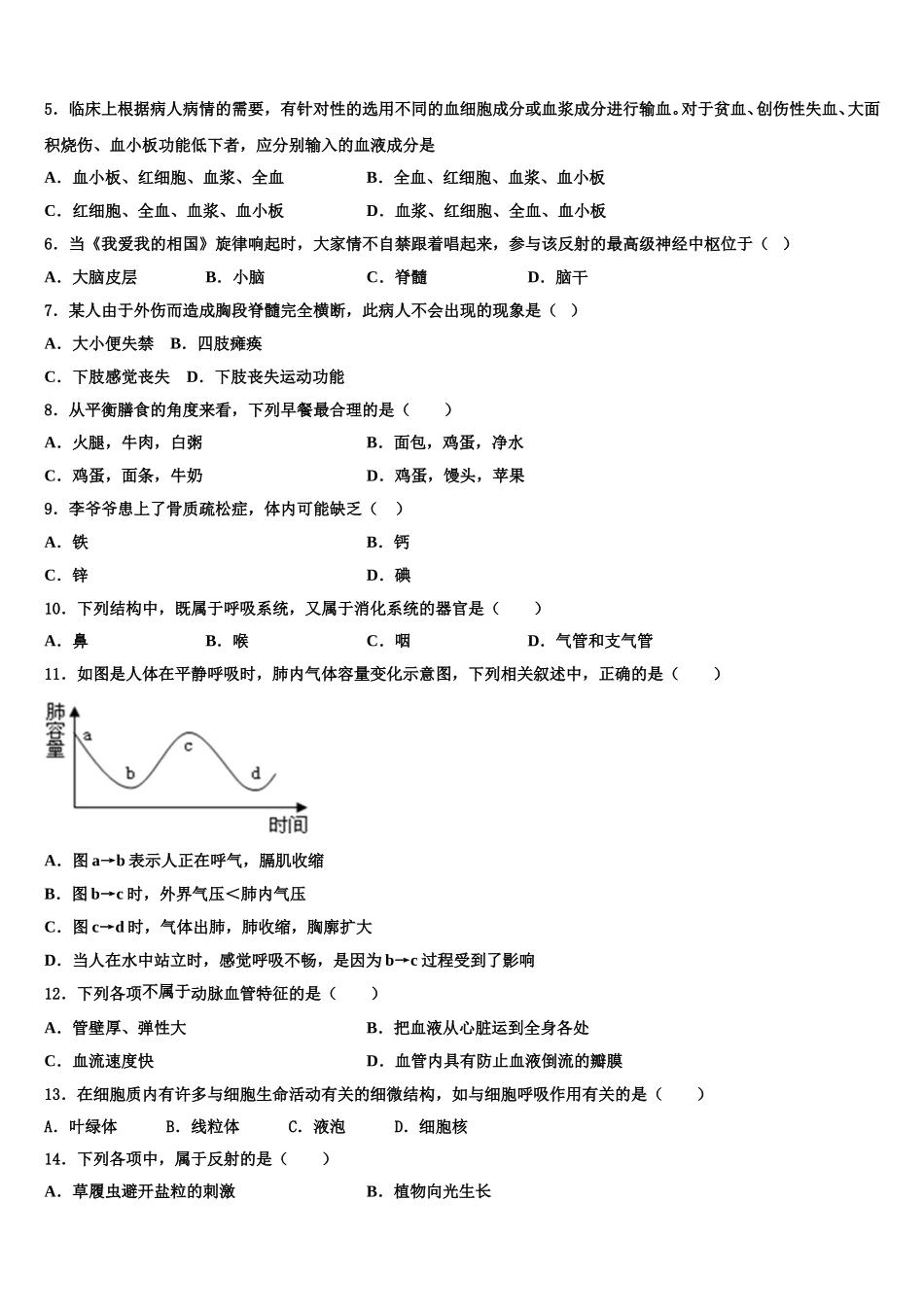 长春市二道区2025年七年级生物第二学期期末质量检测试题含解析_第2页