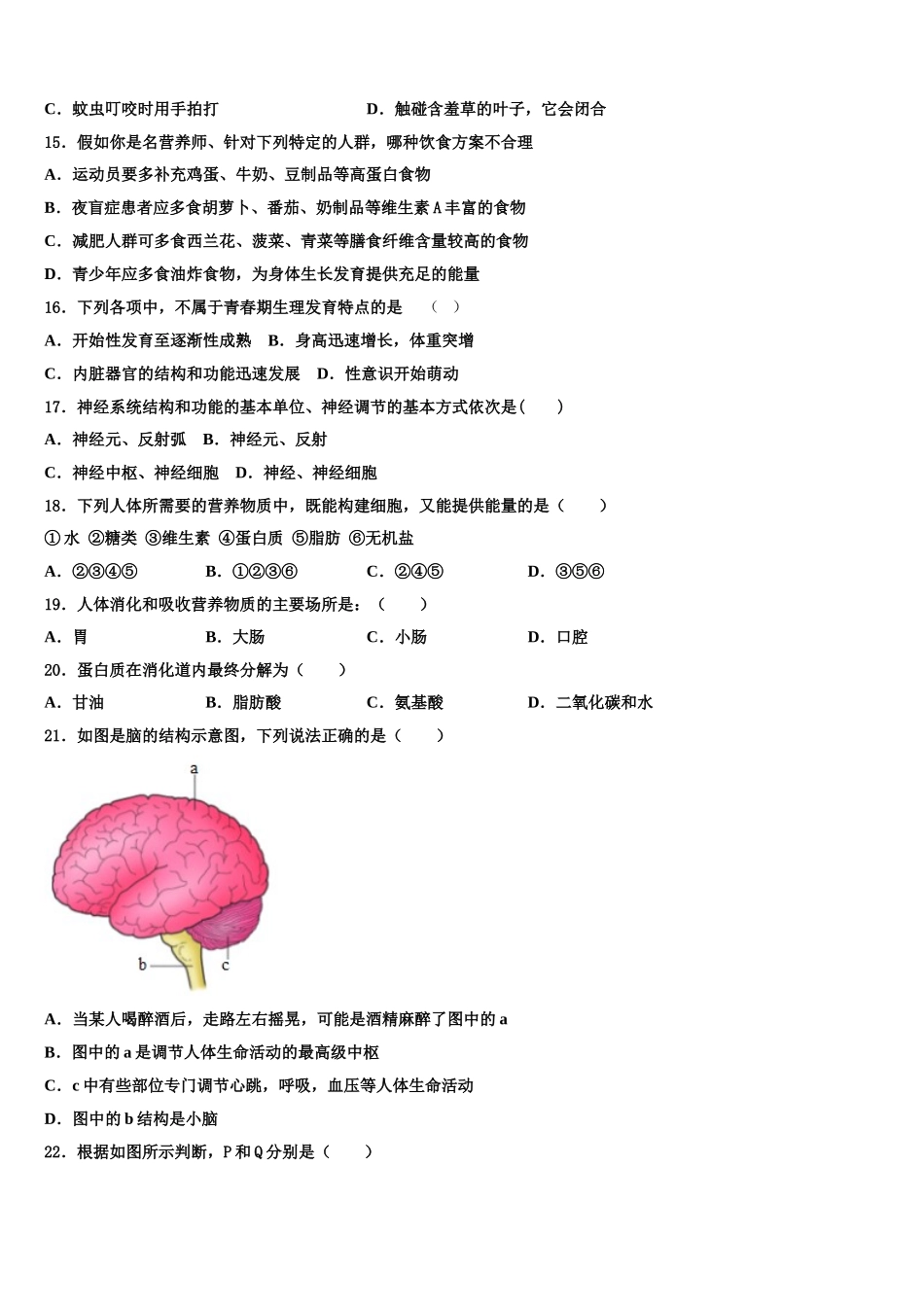 长春市二道区2025年七年级生物第二学期期末质量检测试题含解析_第3页