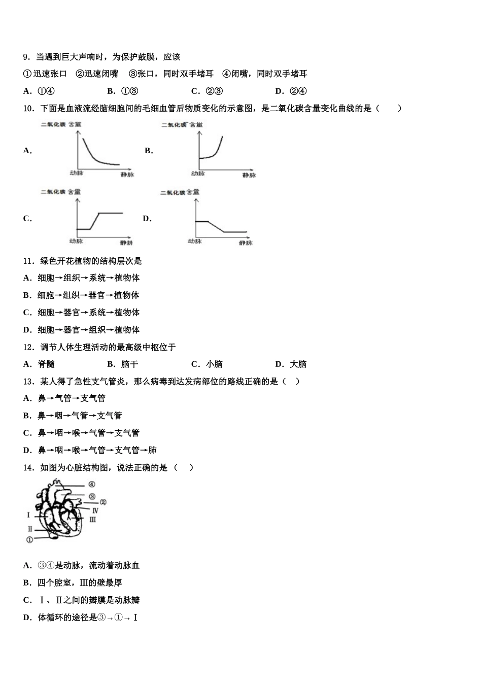 吉林九台区加工河中学2024-2025学年七下生物期末统考试题含解析_第2页