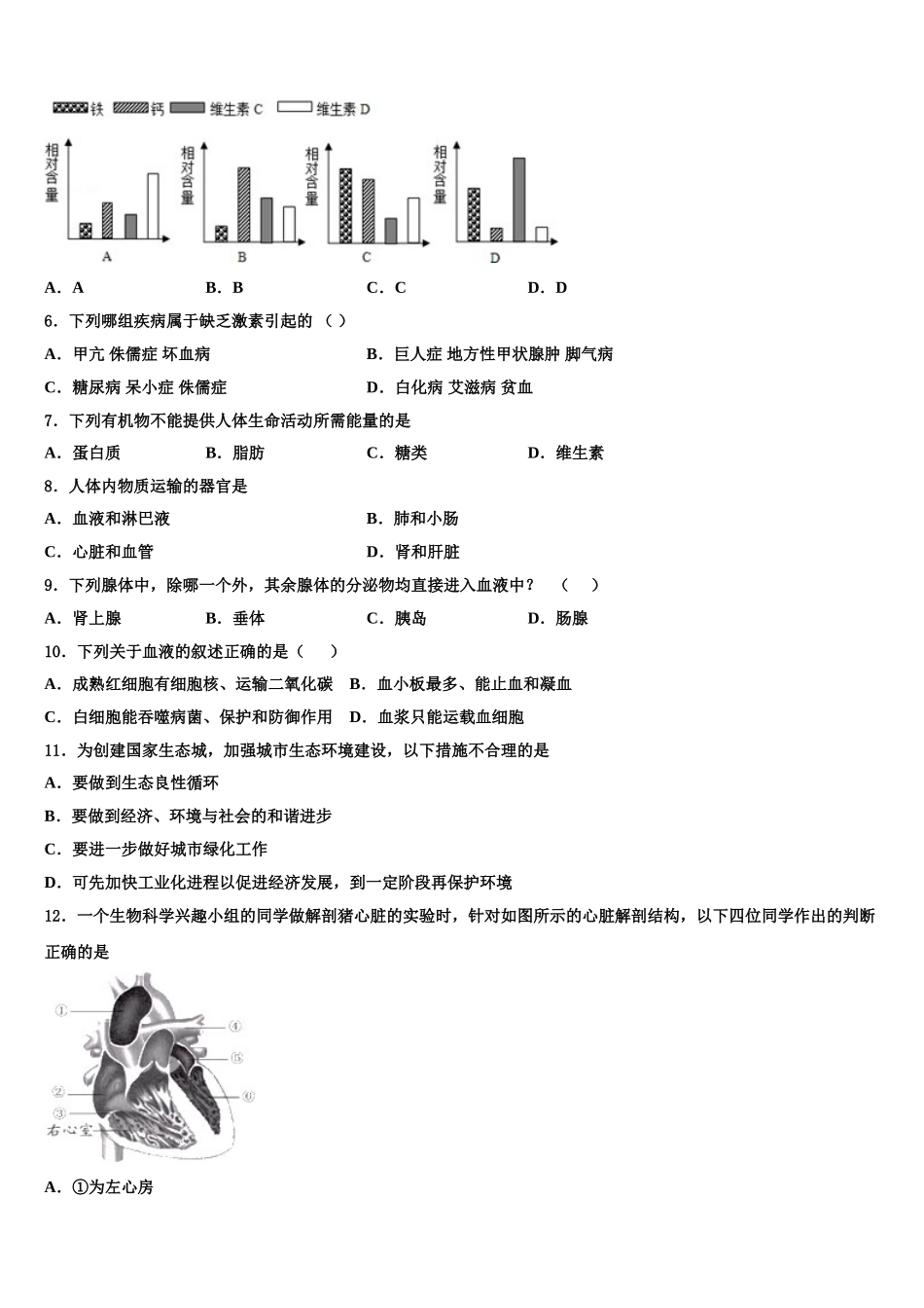 2024-2025学年吉林省长春市中学生物七下期末经典试题含解析_第2页