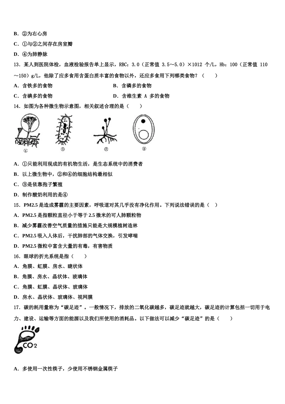 2024-2025学年吉林省长春市中学生物七下期末经典试题含解析_第3页