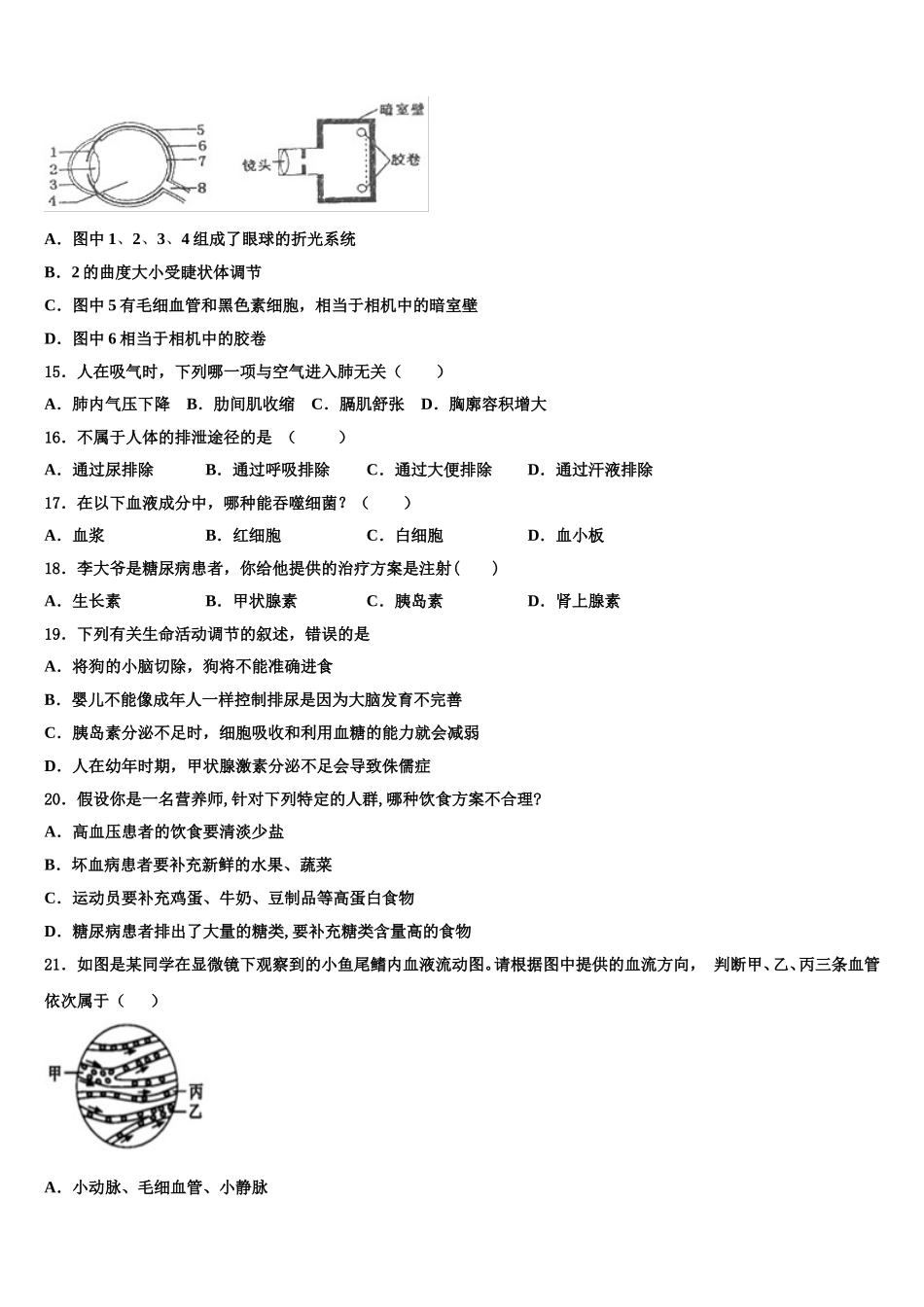 2024-2025学年吉林省伊通满族自治县联考七年级生物第二学期期末联考模拟试题含解析_第3页